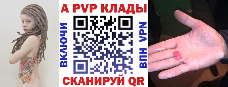 А ПВП кристаллы  купить закладку  Кингисепп 