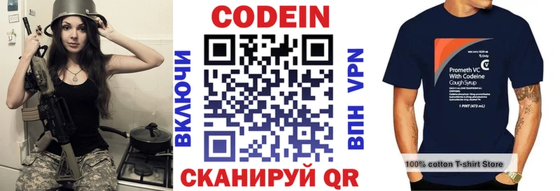 Codein напиток Lean (лин)  Кингисепп 